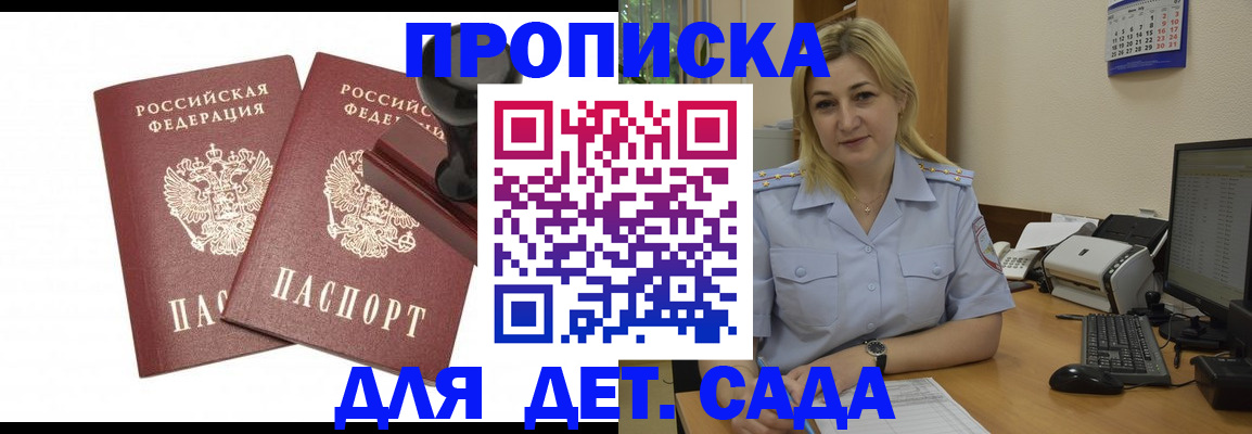 прописка штамп в Льгове