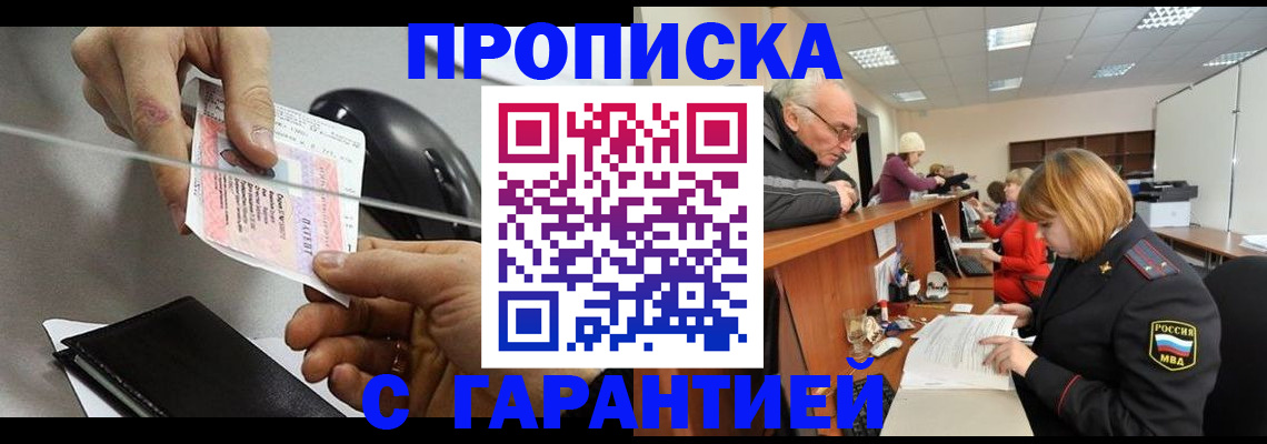 прописка 2025 в Льгове
