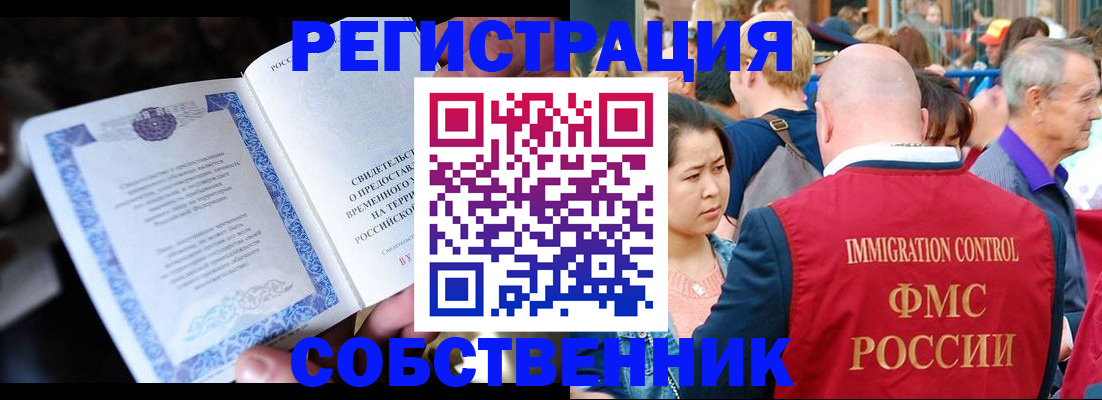 временная регистрация для всех в Льгове